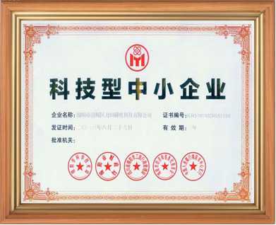 退磁機(jī)廠家的科技型企業(yè)證書(shū)